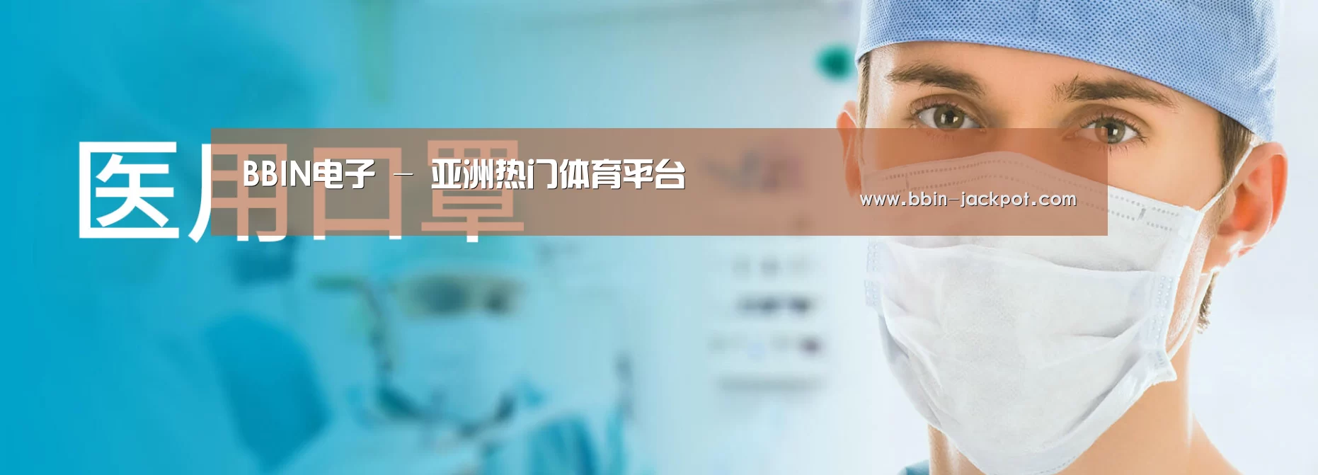 某某口罩防护用品有限公司