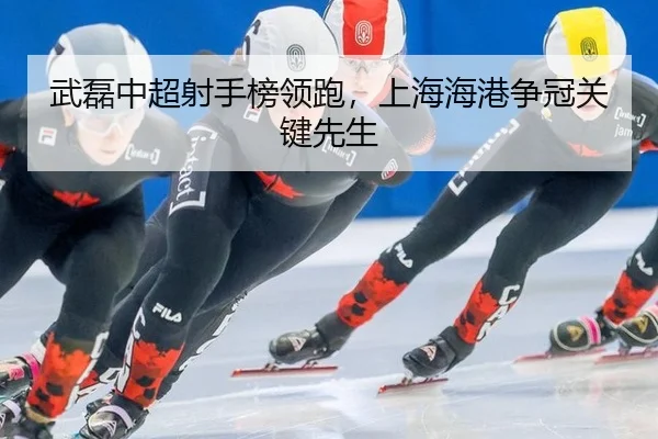 wu-lei-zhong-chao-she-shou-bang-ling-pao-shang-hai-hai-gang-zheng-guan-guan-jian-xian-sheng-3-175.jpg