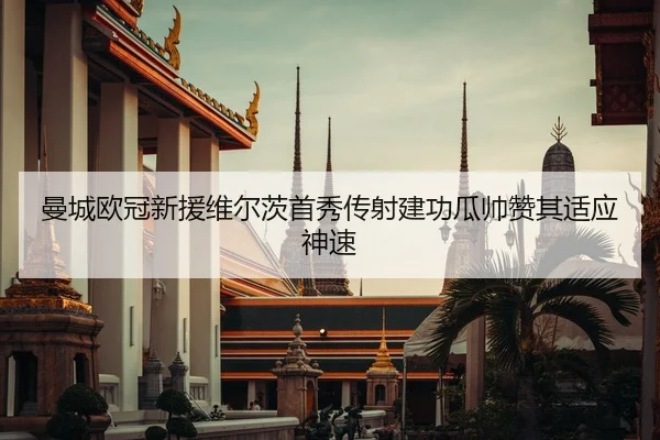 man-cheng-ou-guan-xin-yuan-wei-er-ci-shou-xiu-chuan-she-jian-gong-gua-shuai-zan-qi-shi-ying-shen-su-3-183.jpg